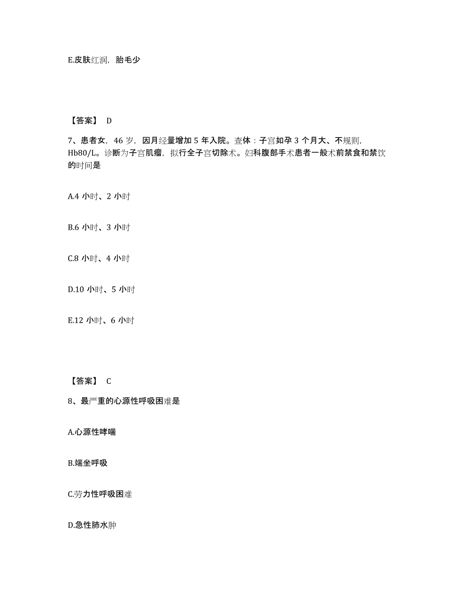 备考2025贵州省修文县人民医院执业护士资格考试通关提分题库及完整答案_第4页