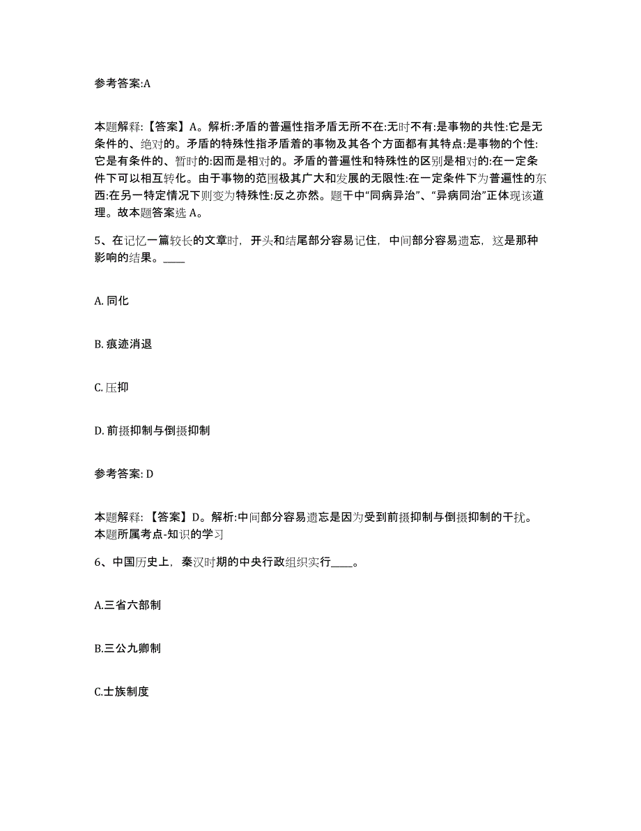 备考2025青海省事业单位公开招聘考前冲刺试卷A卷含答案_第3页