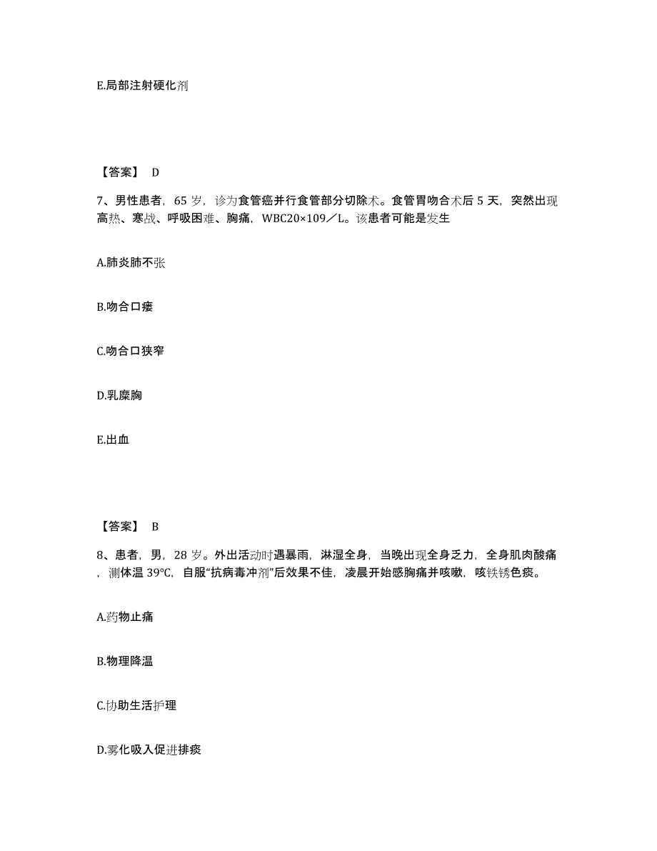 备考2025福建省连江县中医院执业护士资格考试综合练习试卷B卷附答案_第4页