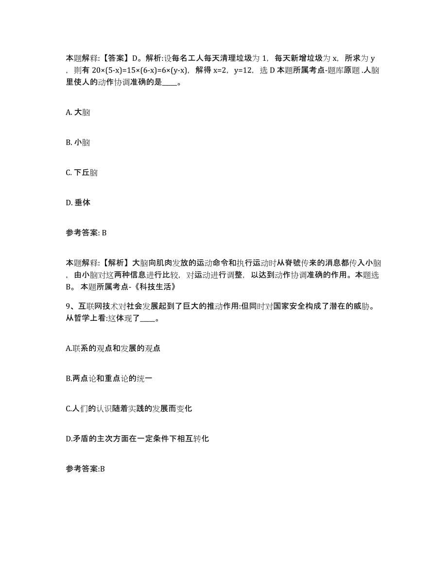 备考2025重庆市黔江区事业单位公开招聘押题练习试卷A卷附答案_第5页