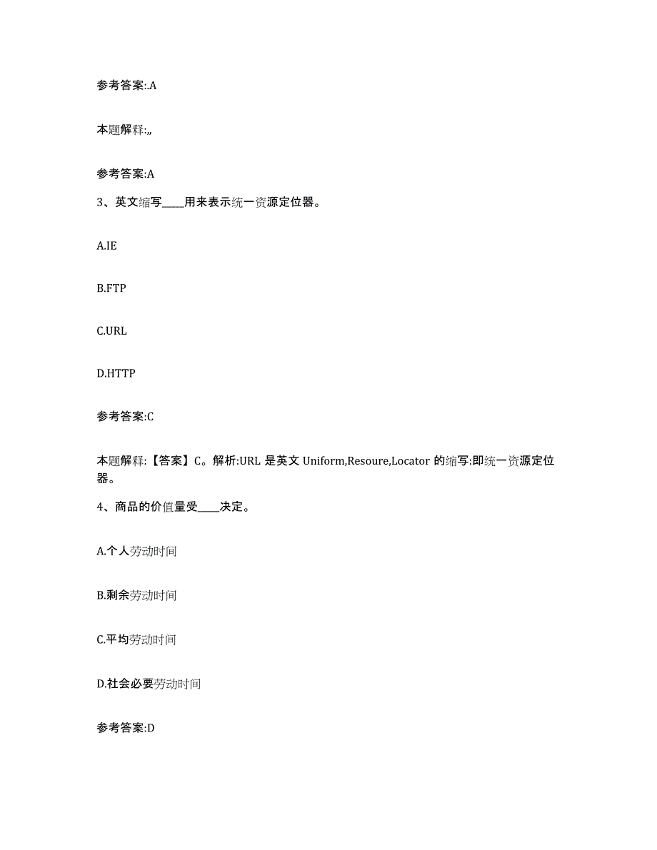 备考2025湖南省郴州市北湖区事业单位公开招聘自我检测试卷A卷附答案_第2页