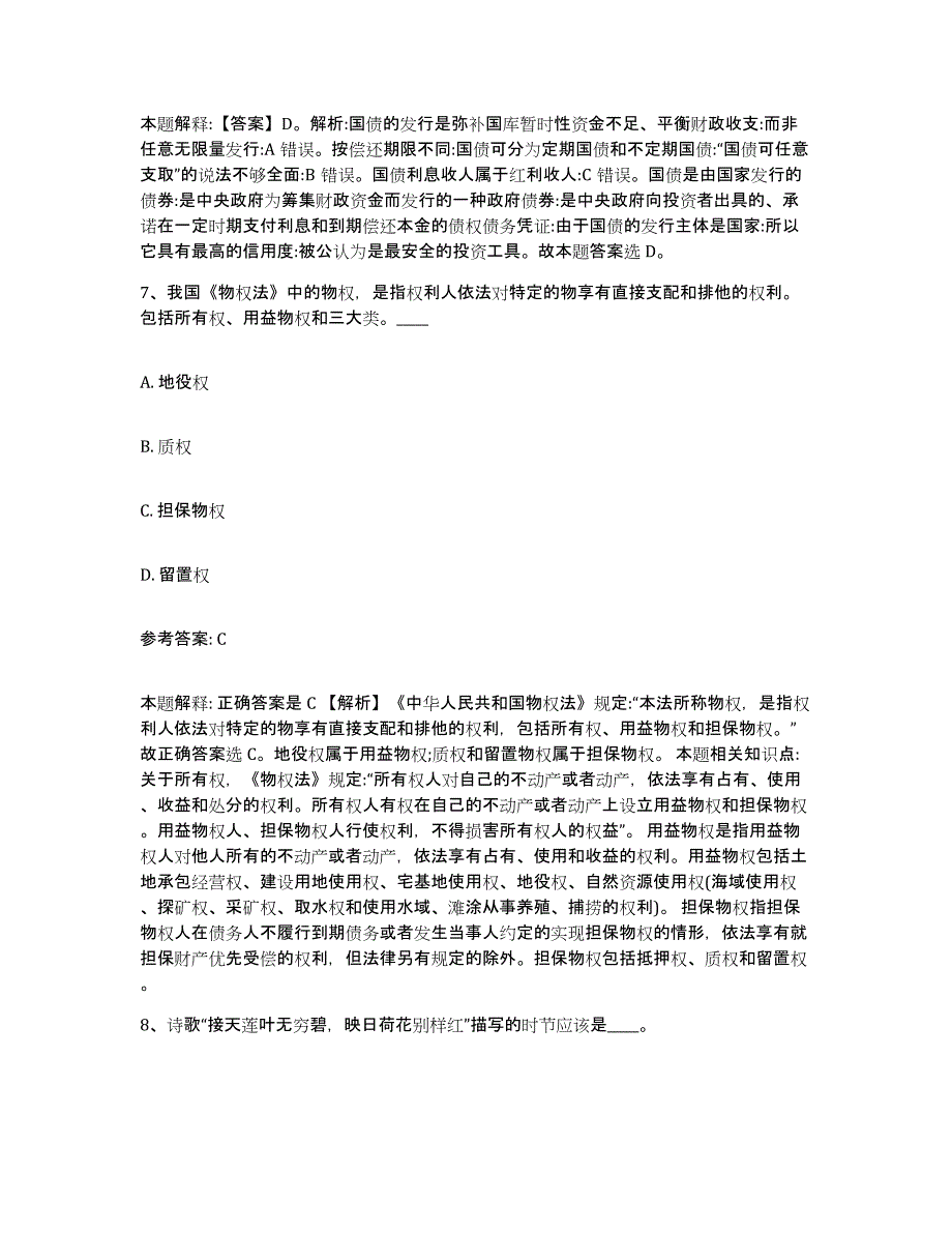 备考2025湖南省郴州市北湖区事业单位公开招聘自我检测试卷A卷附答案_第4页