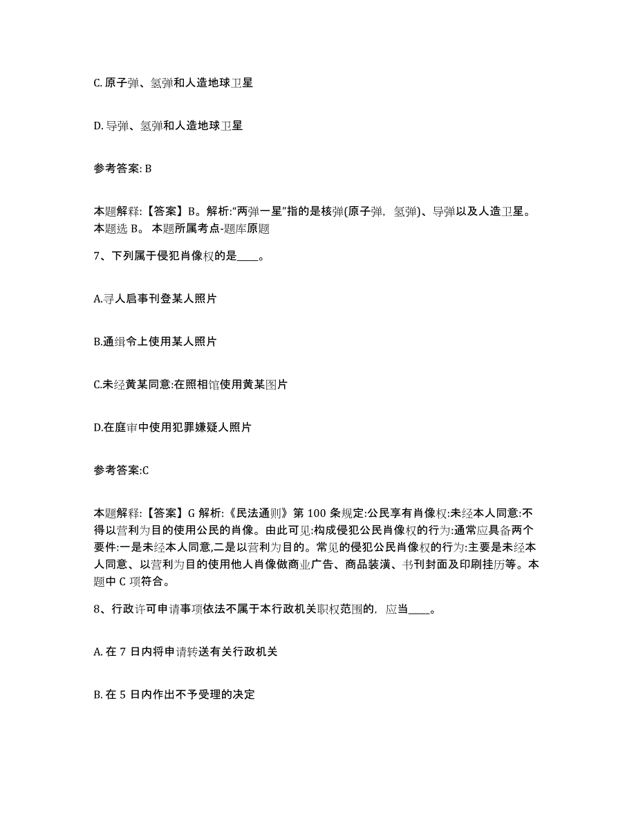 备考2025青海省海南藏族自治州事业单位公开招聘题库附答案（基础题）_第4页