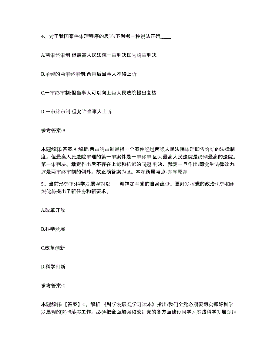 备考2025湖南省益阳市赫山区事业单位公开招聘模考预测题库(夺冠系列)_第3页