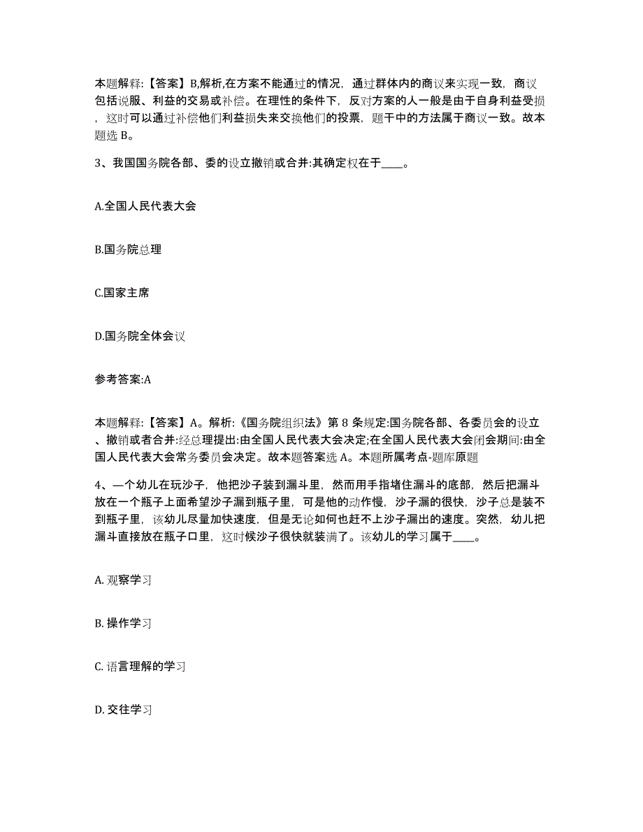 备考2025辽宁省本溪市平山区事业单位公开招聘题库检测试卷B卷附答案_第2页