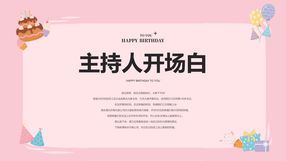 员工生日会聚会派对PPT_第2页