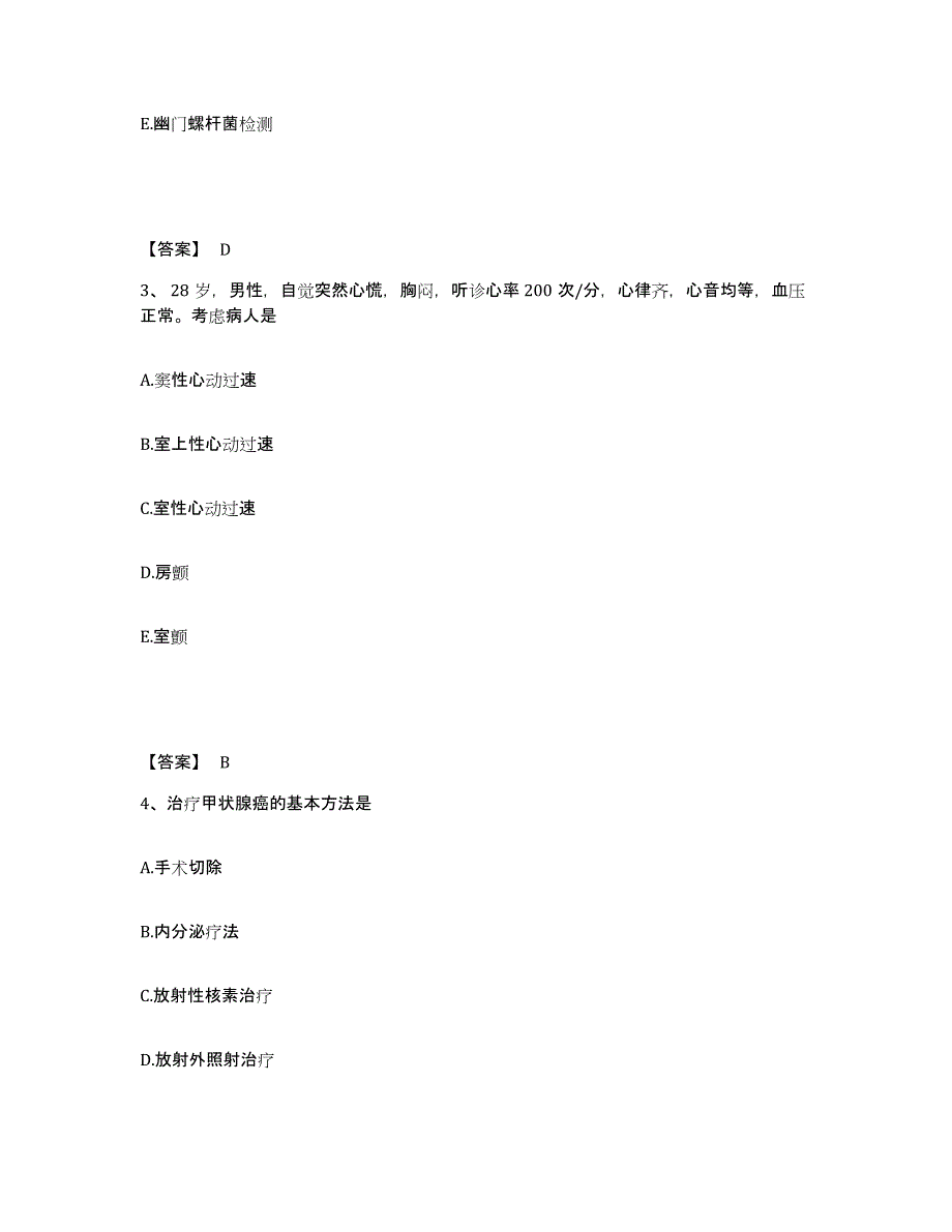 备考2025辽宁省丹东市地方病防治研究所执业护士资格考试模考预测题库(夺冠系列)_第2页