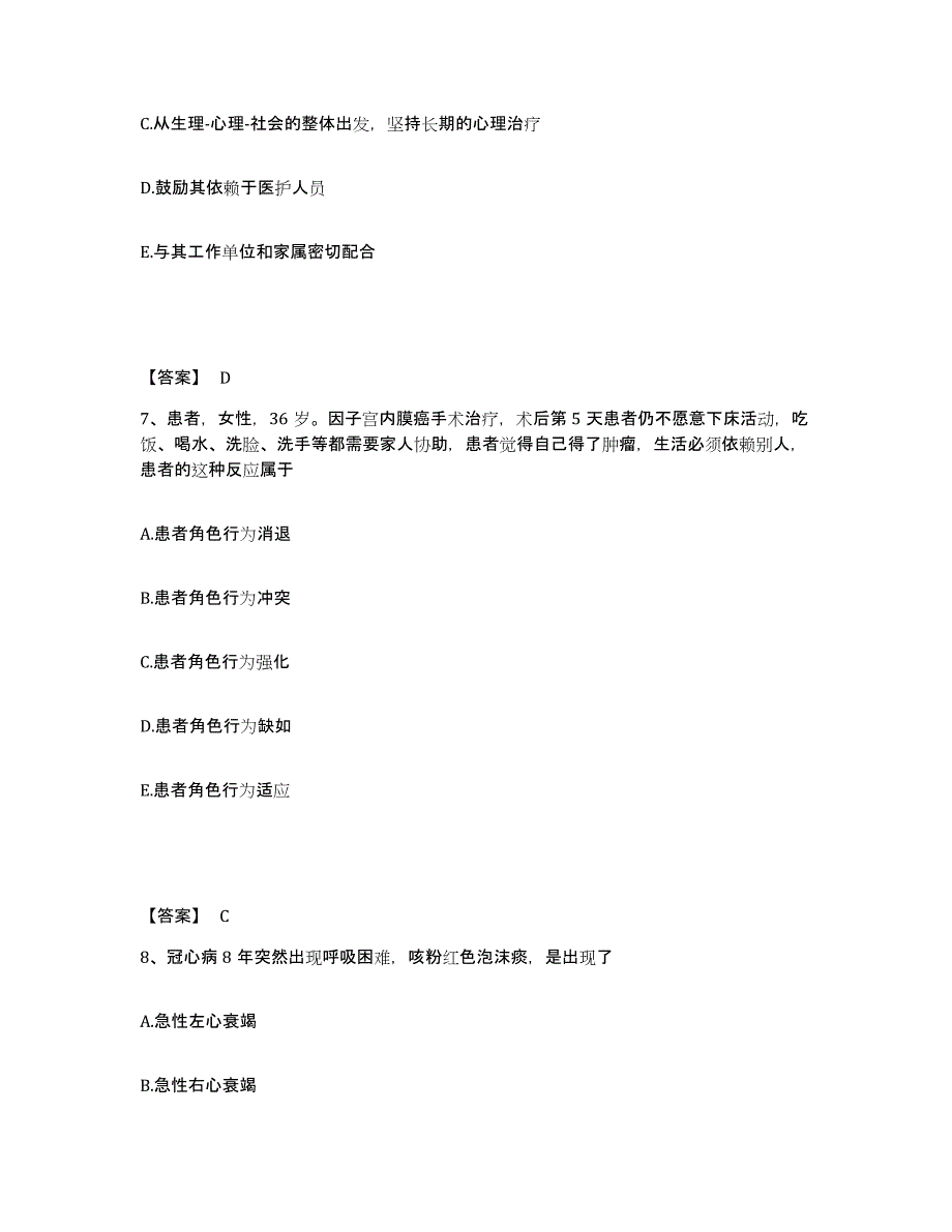 备考2025辽宁省丹东市地方病防治研究所执业护士资格考试模考预测题库(夺冠系列)_第4页