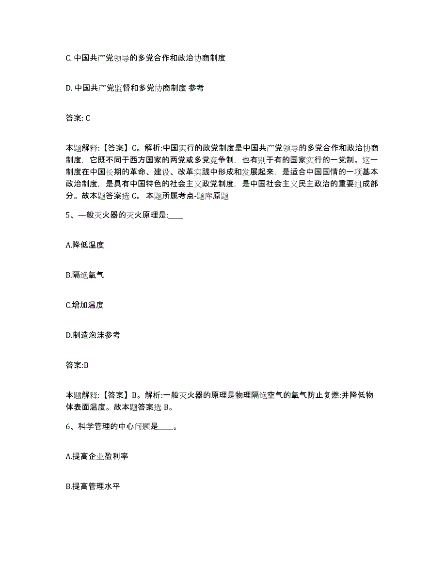 备考2025广西壮族自治区百色市西林县政府雇员招考聘用通关题库(附答案)_第3页