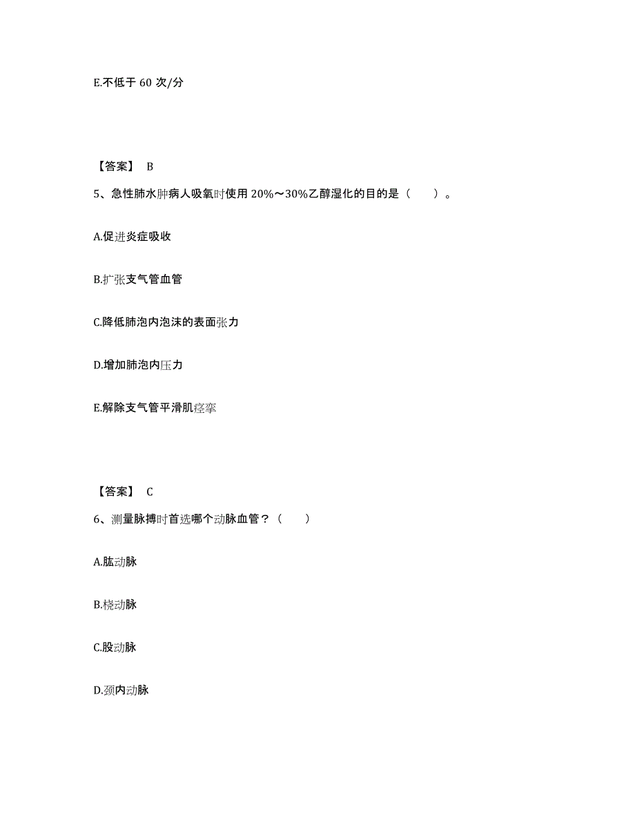 备考2025辽宁省康平县精神病防治院执业护士资格考试通关提分题库及完整答案_第3页