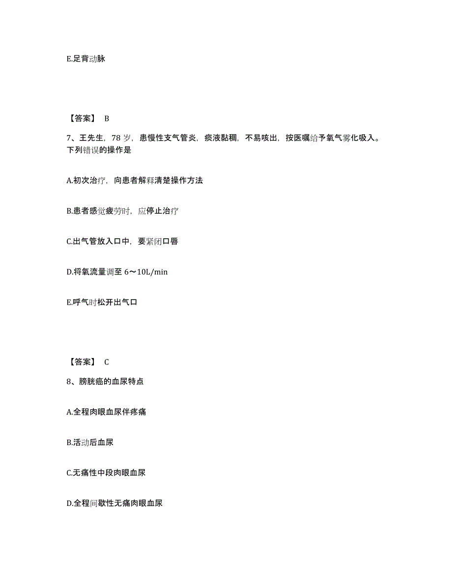 备考2025辽宁省康平县精神病防治院执业护士资格考试通关提分题库及完整答案_第4页