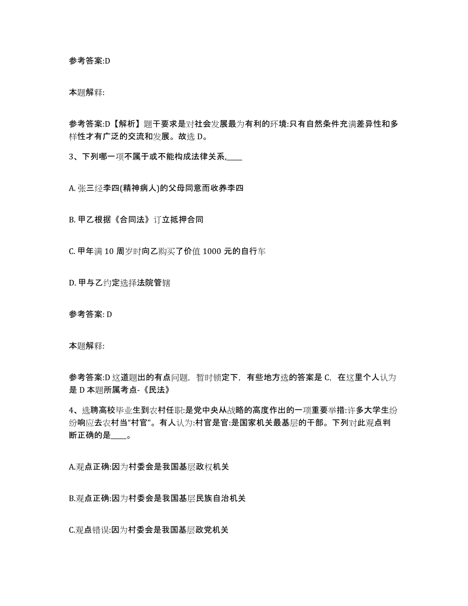 备考2025贵州省黔东南苗族侗族自治州镇远县事业单位公开招聘通关提分题库(考点梳理)_第2页