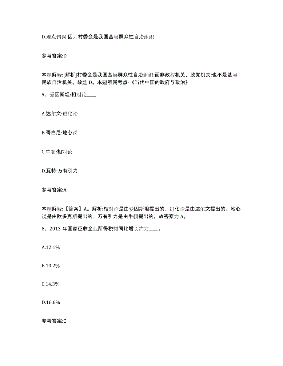 备考2025贵州省黔东南苗族侗族自治州镇远县事业单位公开招聘通关提分题库(考点梳理)_第3页