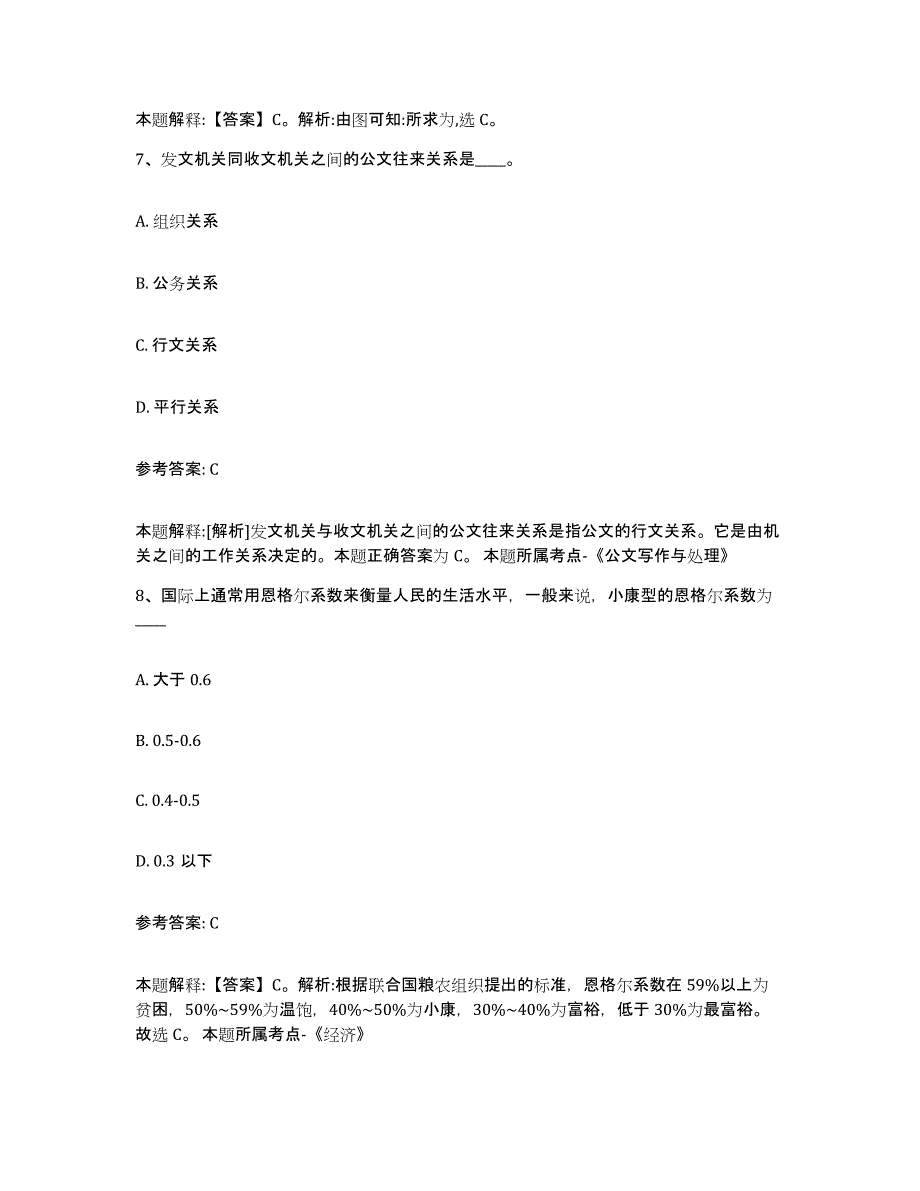 备考2025贵州省黔东南苗族侗族自治州镇远县事业单位公开招聘通关提分题库(考点梳理)_第4页