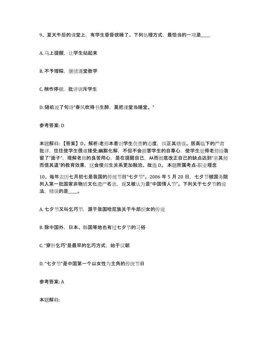 备考2025贵州省黔东南苗族侗族自治州镇远县事业单位公开招聘通关提分题库(考点梳理)_第5页