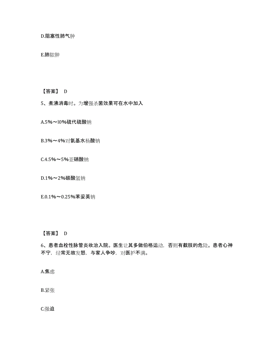 备考2025贵州省绥阳县人民医院执业护士资格考试押题练习试题A卷含答案_第3页