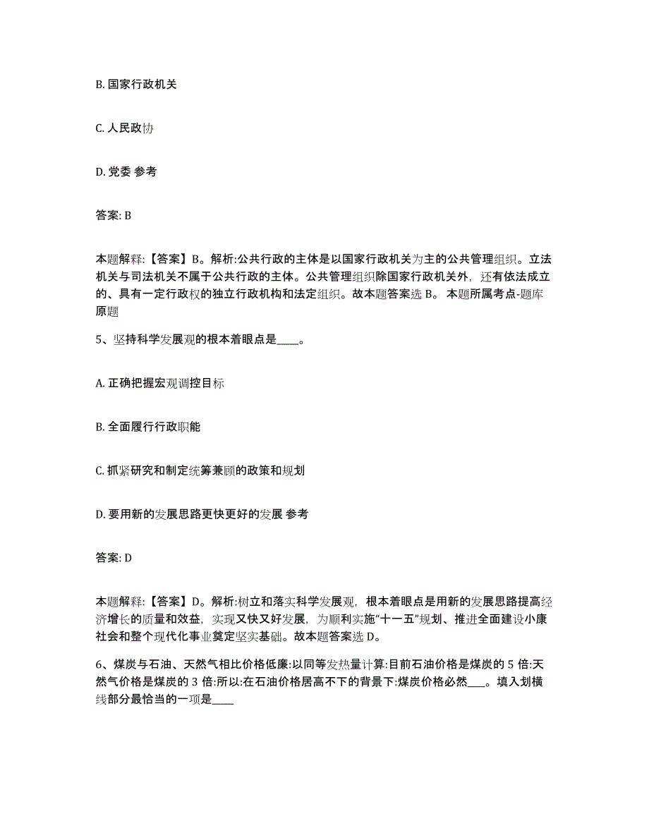 备考2025安徽省淮南市潘集区政府雇员招考聘用自我检测试卷A卷附答案_第3页