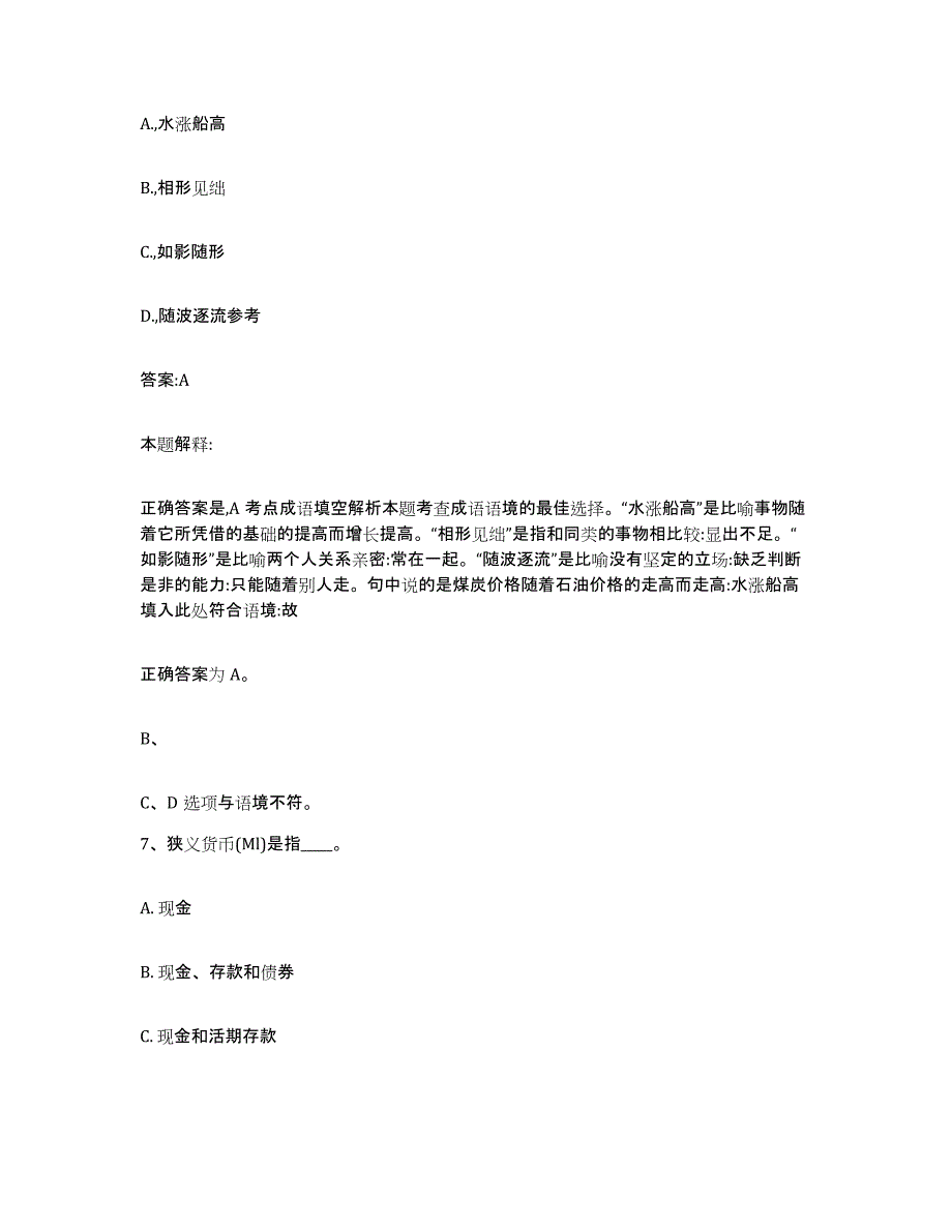 备考2025安徽省淮南市潘集区政府雇员招考聘用自我检测试卷A卷附答案_第4页