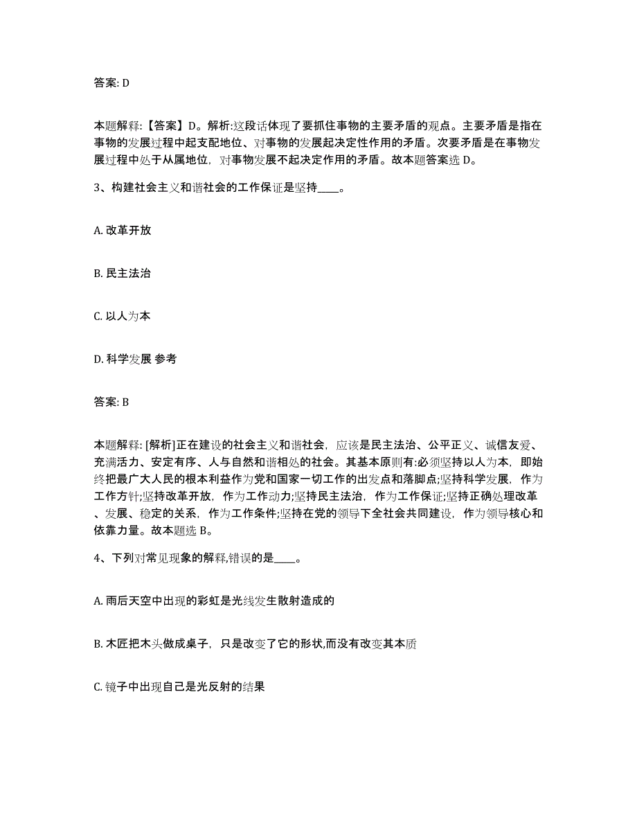 备考2025河北省张家口市桥东区政府雇员招考聘用真题练习试卷B卷附答案_第2页