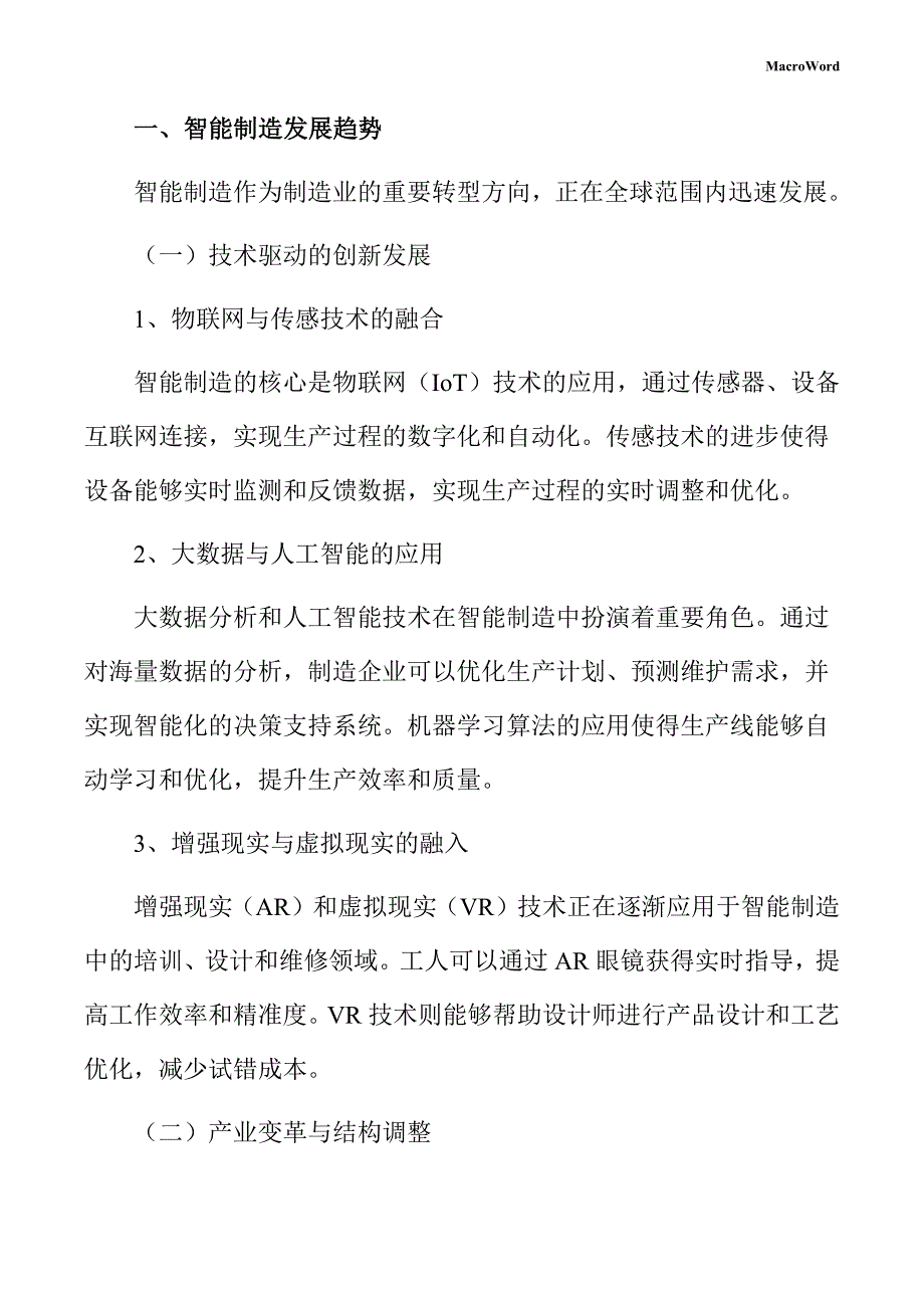 传感器、敏感元器件项目智能制造手册_第3页