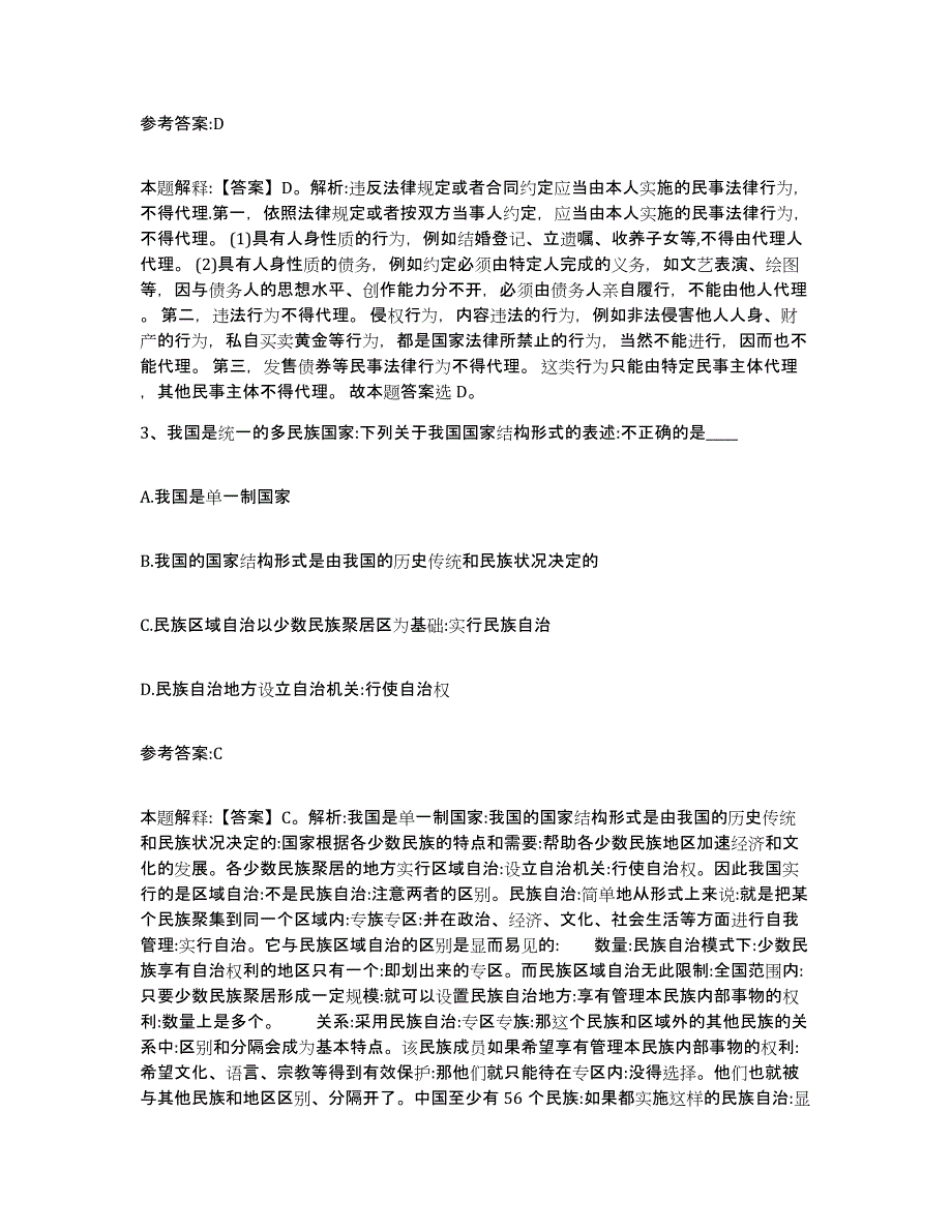 备考2025湖南省邵阳市隆回县事业单位公开招聘每日一练试卷B卷含答案_第2页