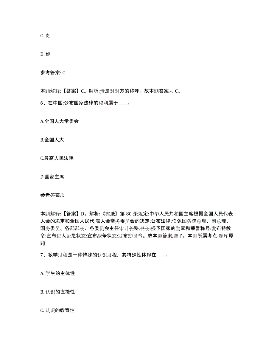 备考2025湖南省邵阳市隆回县事业单位公开招聘每日一练试卷B卷含答案_第4页