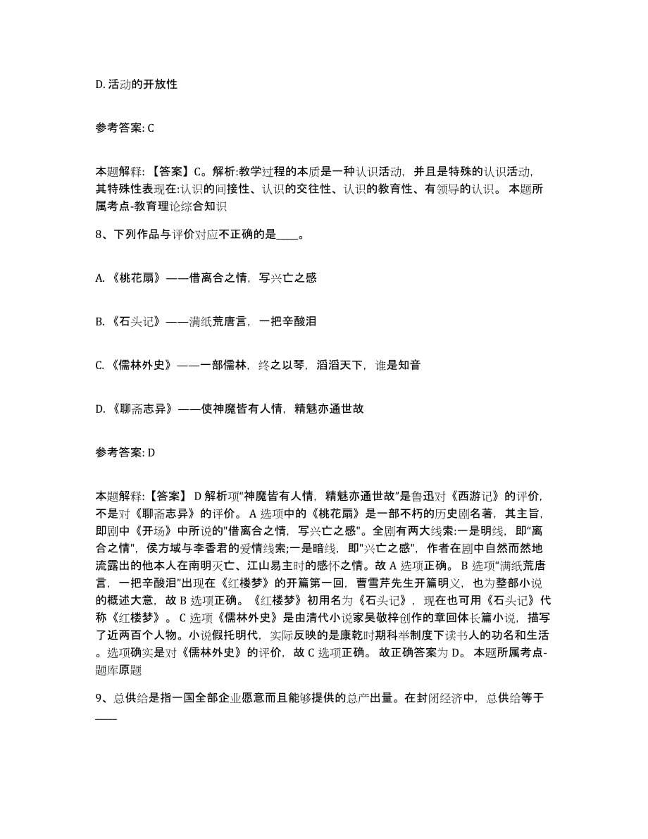 备考2025湖南省邵阳市隆回县事业单位公开招聘每日一练试卷B卷含答案_第5页