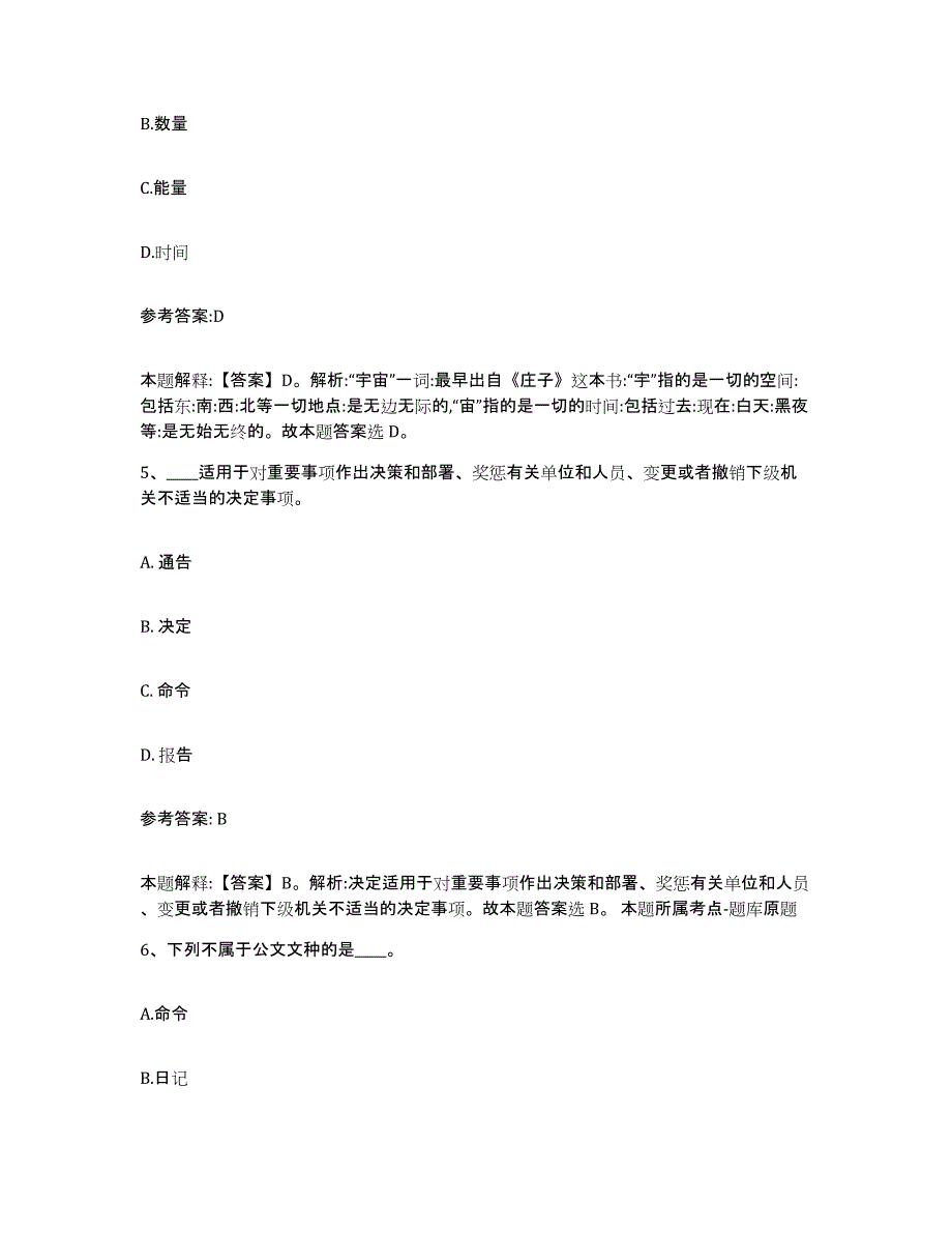 备考2025青海省海南藏族自治州同德县事业单位公开招聘模拟预测参考题库及答案_第3页