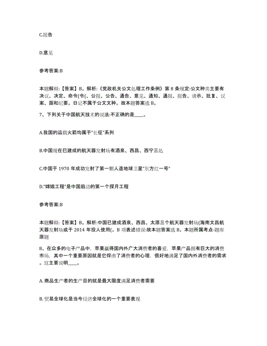 备考2025青海省海南藏族自治州同德县事业单位公开招聘模拟预测参考题库及答案_第4页