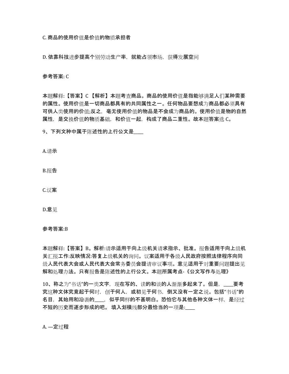 备考2025青海省海南藏族自治州同德县事业单位公开招聘模拟预测参考题库及答案_第5页