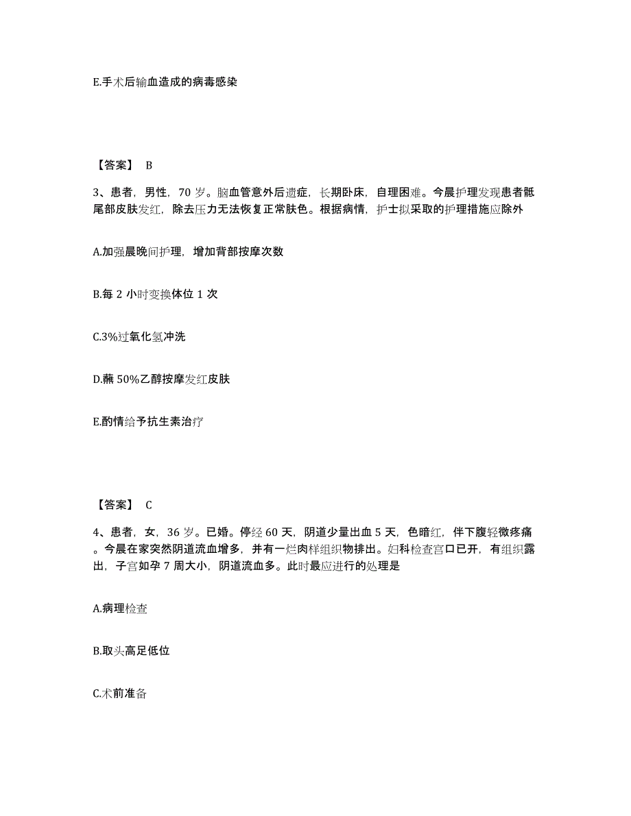 备考2025辽宁省东港市第三医院执业护士资格考试过关检测试卷B卷附答案_第2页