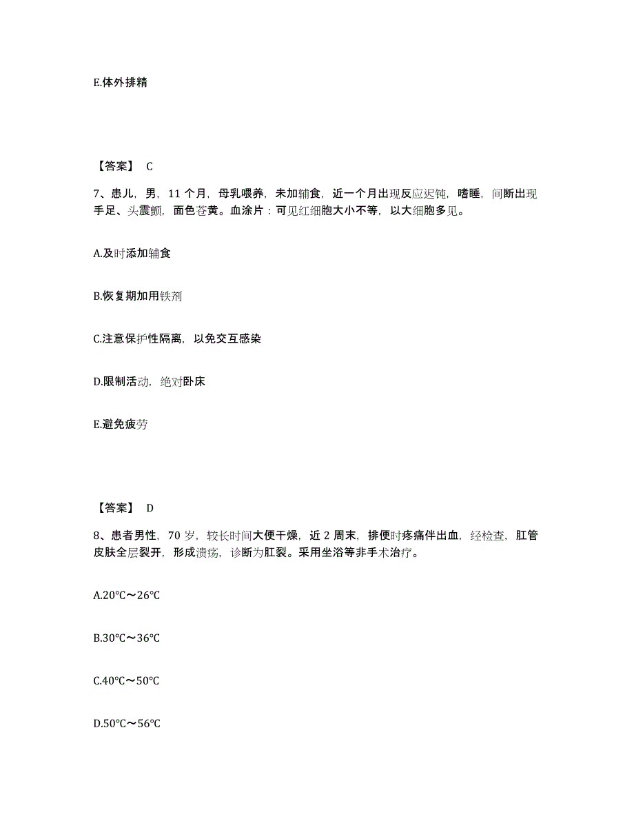 备考2025辽宁省丹东市康华医院执业护士资格考试能力测试试卷A卷附答案_第4页