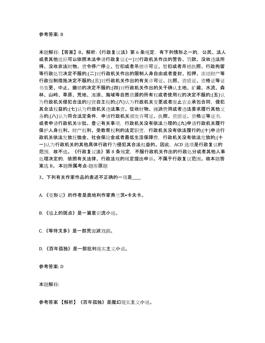 备考2025辽宁省丹东市事业单位公开招聘真题练习试卷B卷附答案_第2页