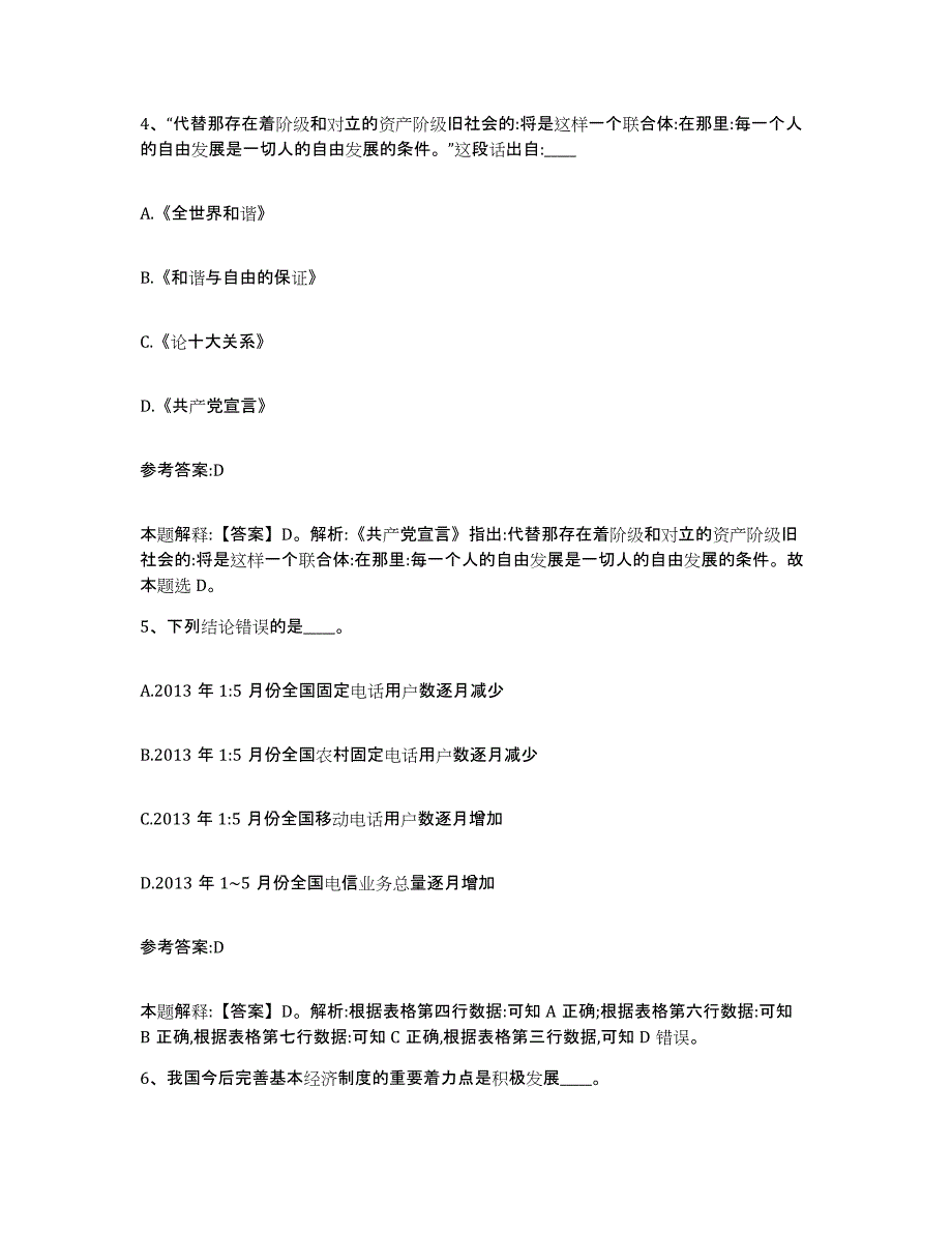 备考2025辽宁省丹东市事业单位公开招聘真题练习试卷B卷附答案_第3页