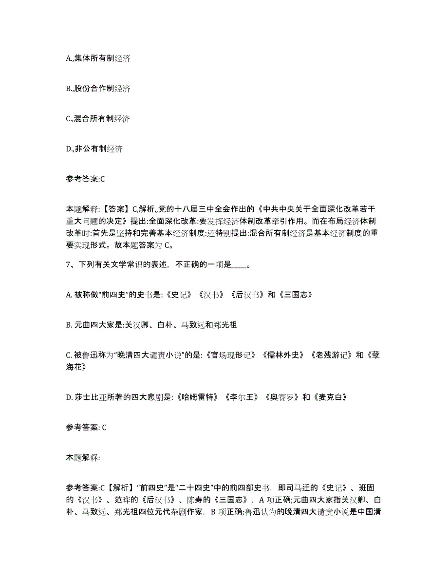 备考2025辽宁省丹东市事业单位公开招聘真题练习试卷B卷附答案_第4页