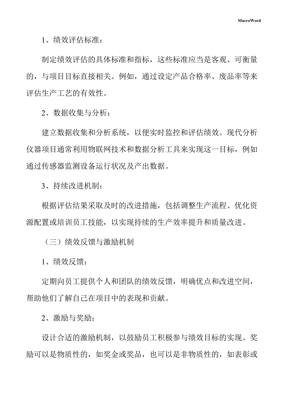 分析仪器项目绩效管理手册_第4页