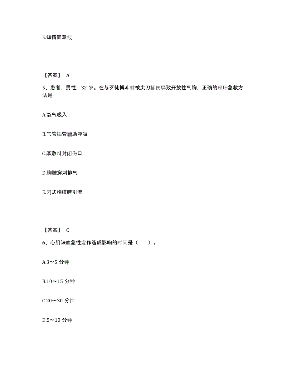 备考2025辽宁省建平县第三人民医院执业护士资格考试真题附答案_第3页