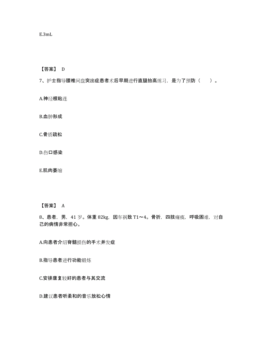 备考2025贵州省遵义市遵义医学院附属口腔医院执业护士资格考试押题练习试题B卷含答案_第4页