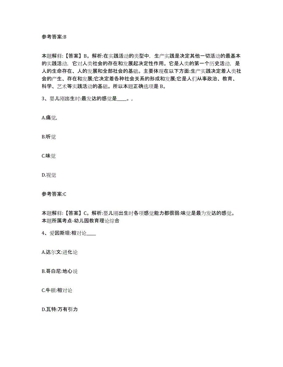 备考2025贵州省黔东南苗族侗族自治州雷山县事业单位公开招聘题库与答案_第2页