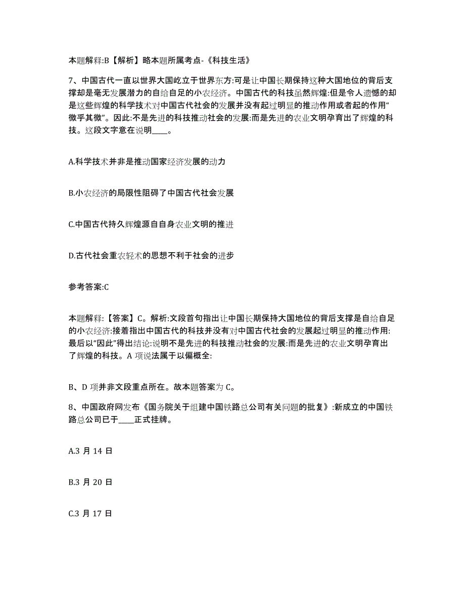 备考2025贵州省黔东南苗族侗族自治州雷山县事业单位公开招聘题库与答案_第4页