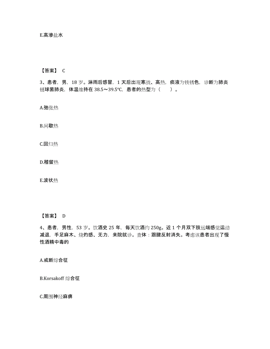 备考2025福建省长汀县城关医院执业护士资格考试考前冲刺试卷A卷含答案_第2页