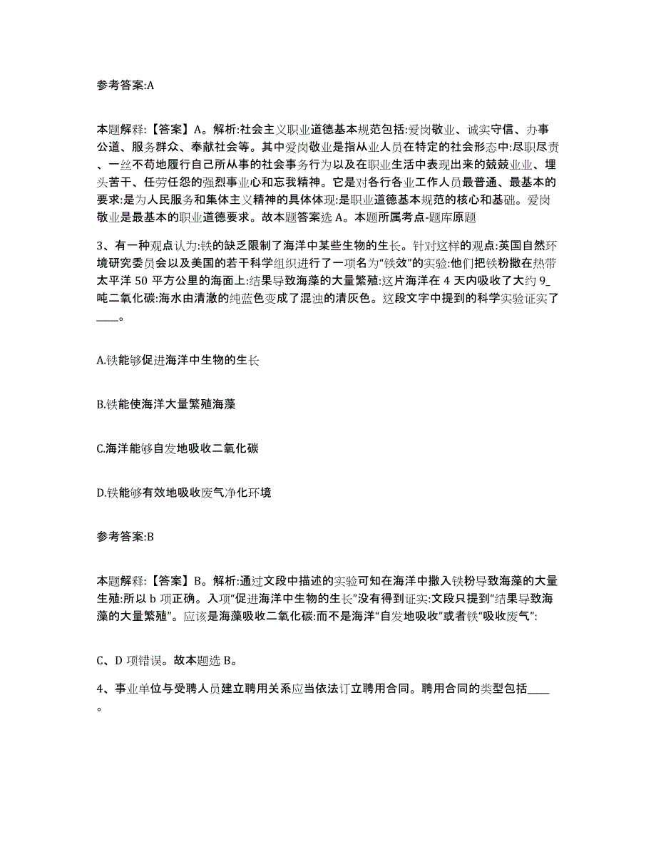 备考2025贵州省黔南布依族苗族自治州事业单位公开招聘综合练习试卷A卷附答案_第2页