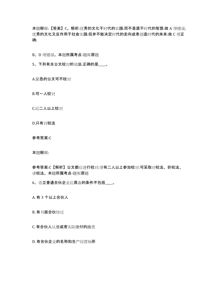 备考2025甘肃省兰州市永登县事业单位公开招聘高分通关题库A4可打印版_第3页