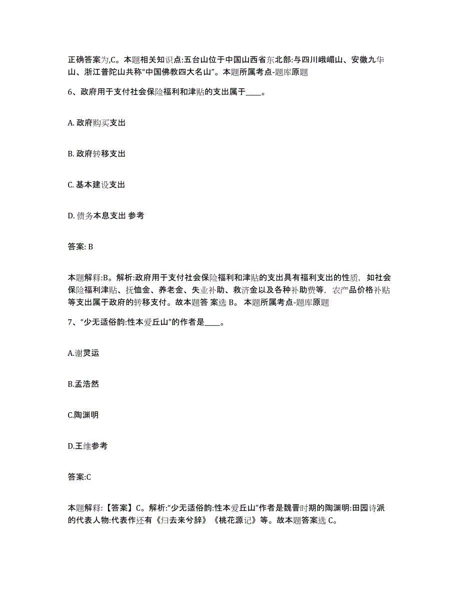 备考2025河南省新乡市延津县政府雇员招考聘用每日一练试卷B卷含答案_第4页