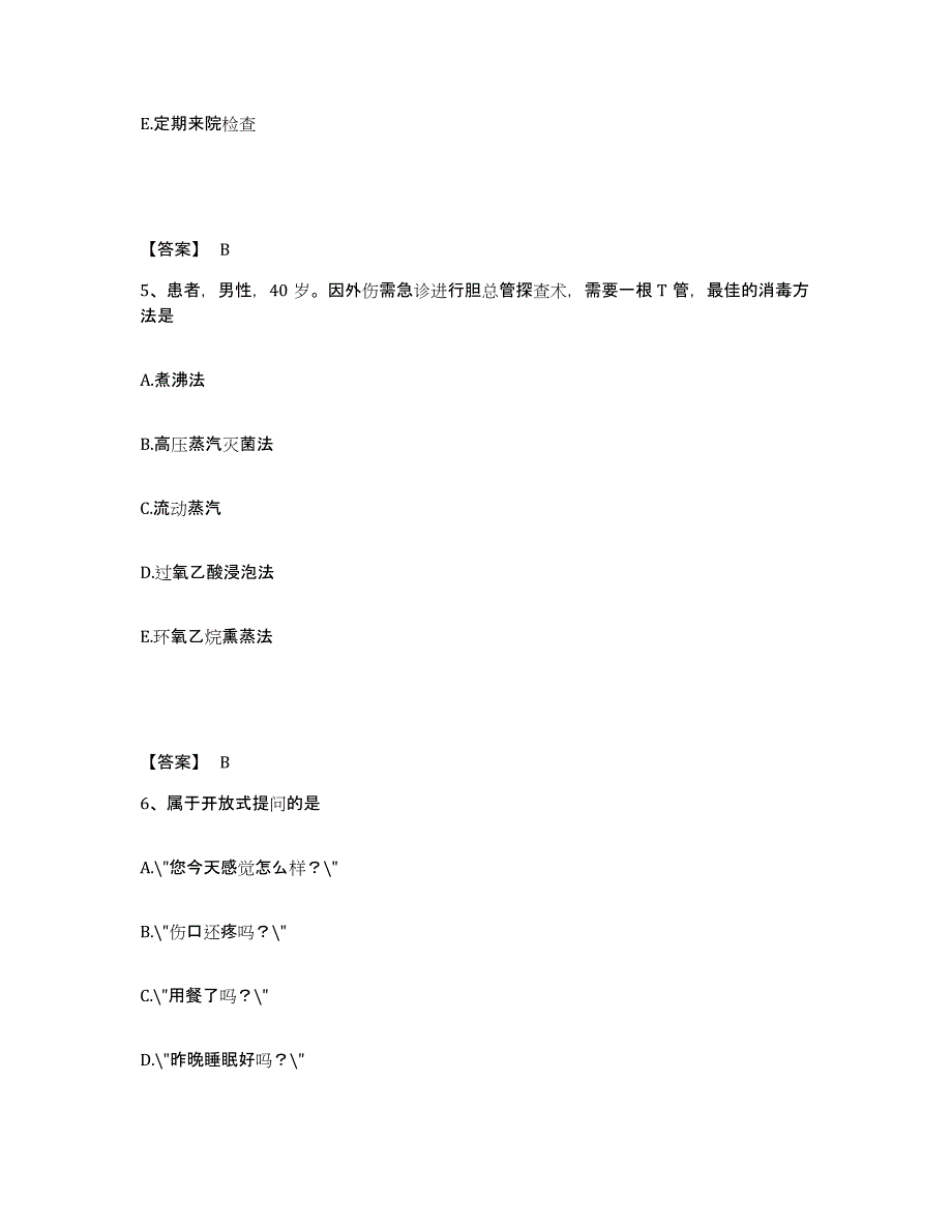 备考2025辽宁省庄河市吴炉镇医院执业护士资格考试模拟考核试卷含答案_第3页