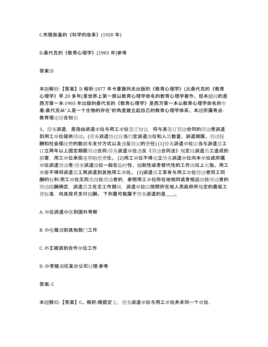 备考2025湖南省怀化市辰溪县政府雇员招考聘用过关检测试卷A卷附答案_第2页