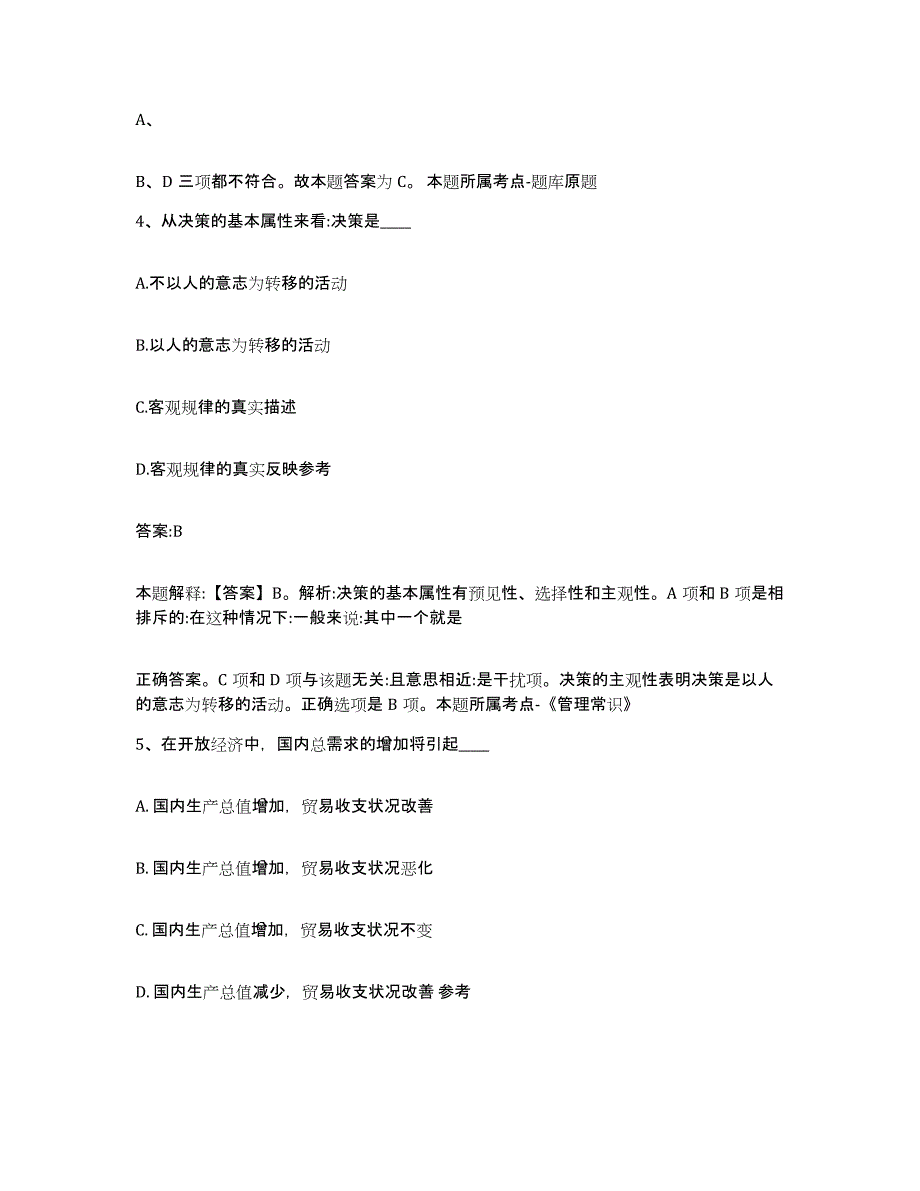 备考2025湖南省怀化市辰溪县政府雇员招考聘用过关检测试卷A卷附答案_第3页