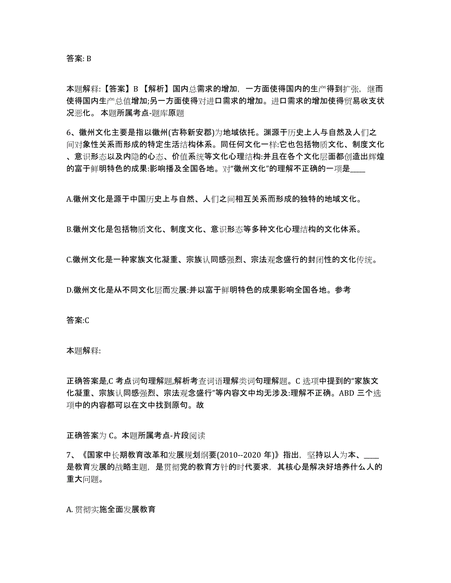 备考2025湖南省怀化市辰溪县政府雇员招考聘用过关检测试卷A卷附答案_第4页