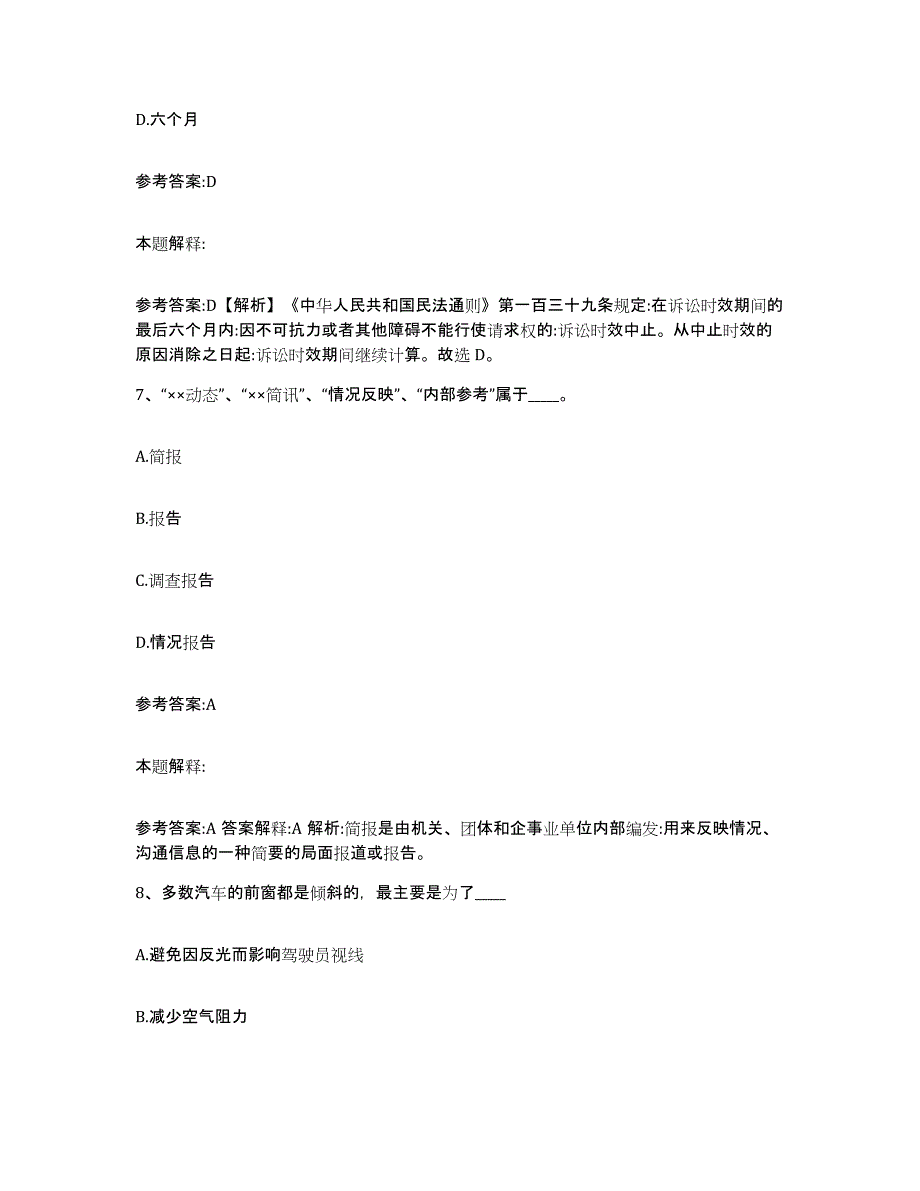 备考2025甘肃省甘南藏族自治州迭部县事业单位公开招聘提升训练试卷B卷附答案_第4页