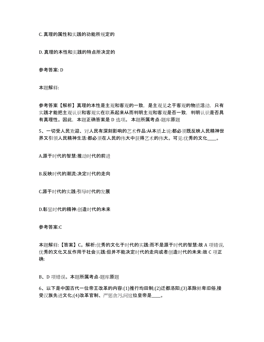 备考2025陕西省西安市高陵县事业单位公开招聘通关试题库(有答案)_第3页